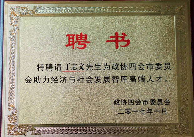 助力經(jīng)濟(jì)與社會(huì)發(fā)展智庫高端人才